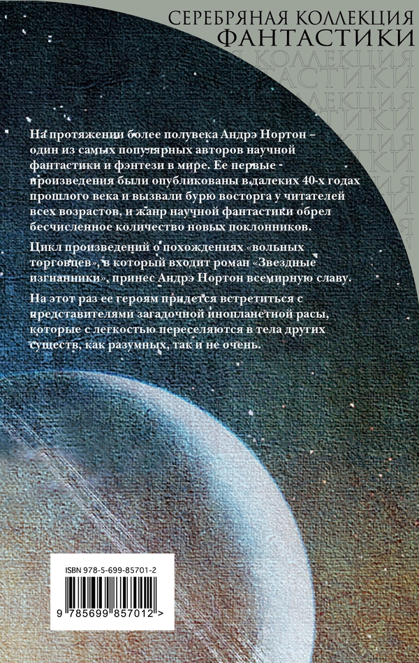 Звездные изгнанники