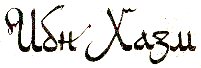 Сад пленённых сердец