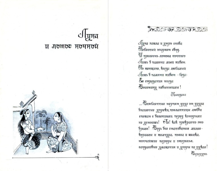 Сад пленённых сердец