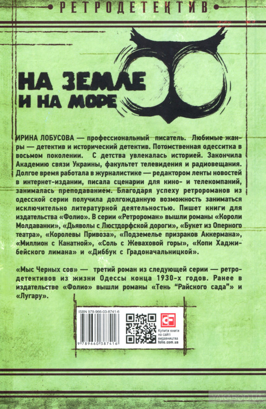 Мыс Черных сов