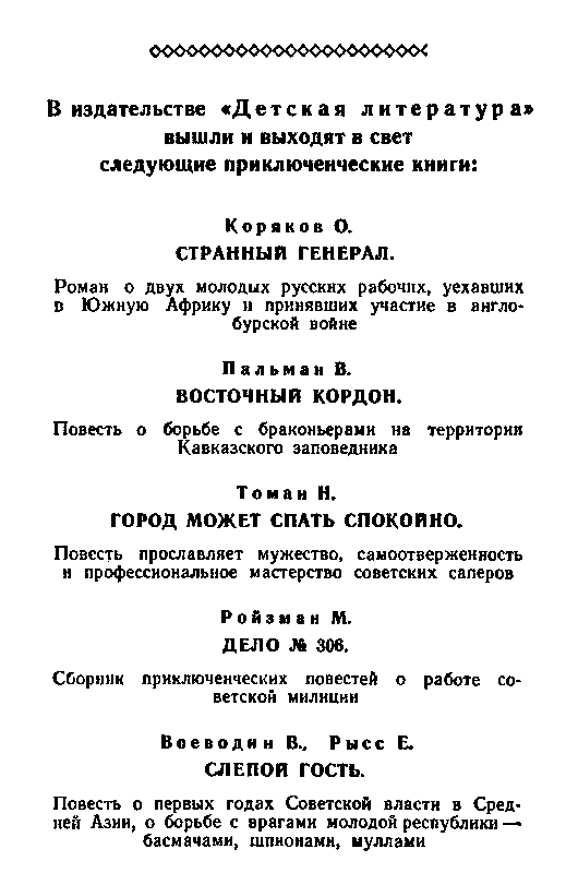 Сказание о граде Ново-Китеже. Роман приключений
