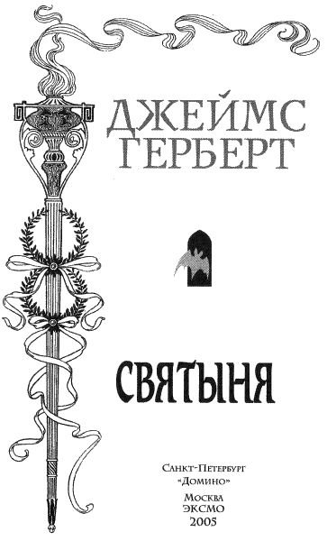 Святыня