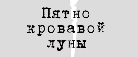 Ведьмин день