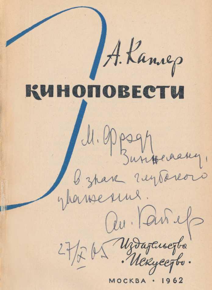 Кино повести