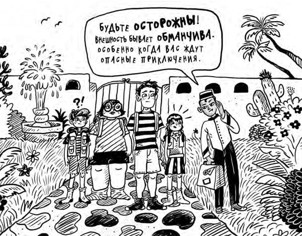 Охотники за сокровищами. Страшные приключения в Африке