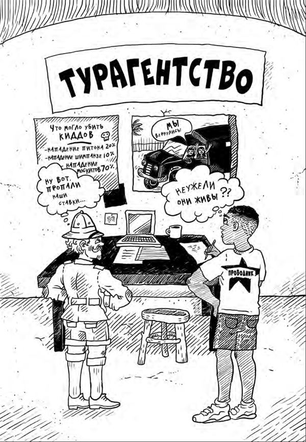 Охотники за сокровищами. Страшные приключения в Африке