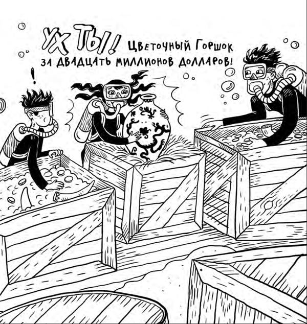 Охотники за сокровищами. Страшные приключения в Африке