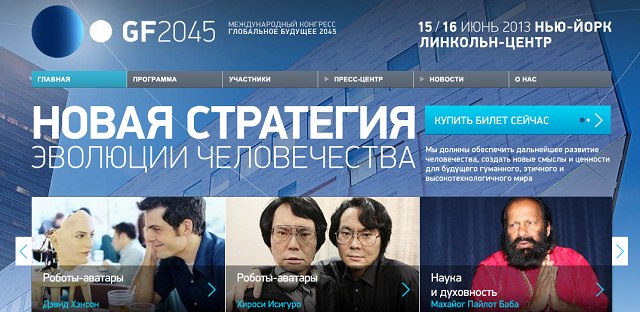 Диктатура «просвещенных»: дух и цели трансгуманизма
