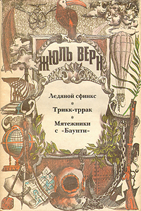Мятежники с 'Баунти'