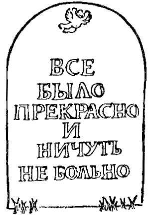 Бойня номер пять, или Крестовый поход детей