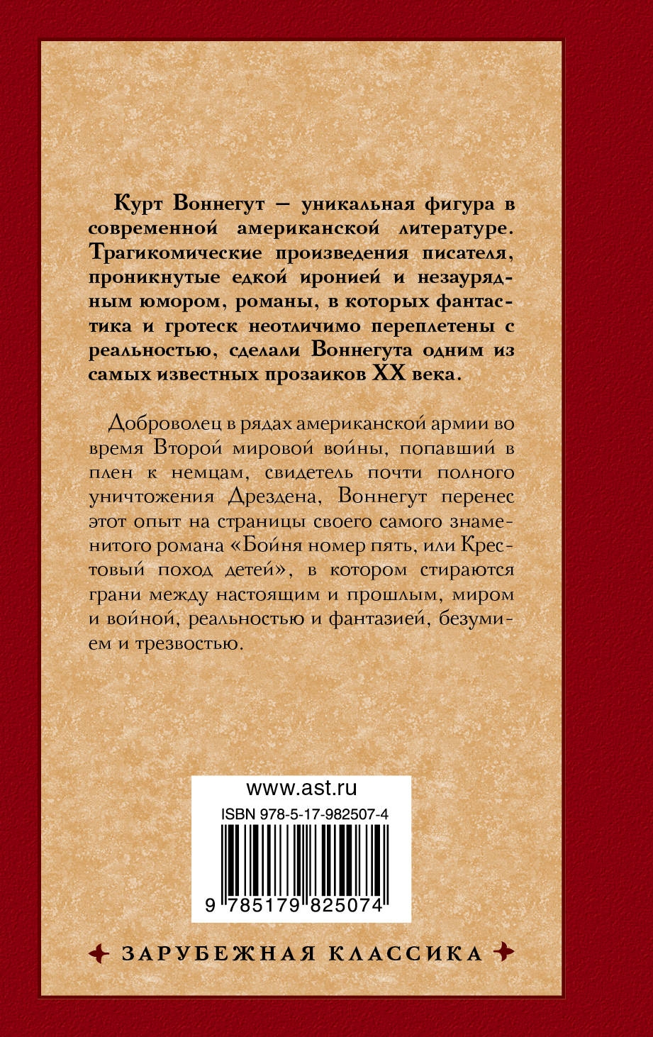 Бойня номер пять, или Крестовый поход детей