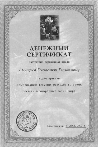 Утиная правда 2005 (1)