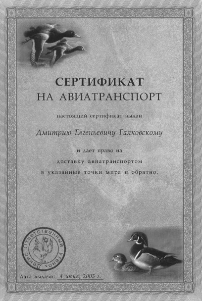 Утиная правда 2005 (1)