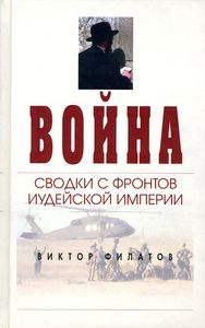 Война: сводки с фронтов иудейской империи