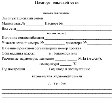 Теплоэнергетические установки. Сборник нормативных документов