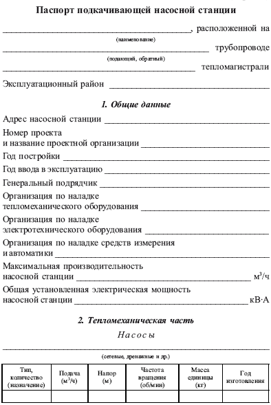 Теплоэнергетические установки. Сборник нормативных документов