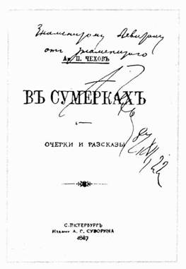 Антон Чехов. Роман с евреями
