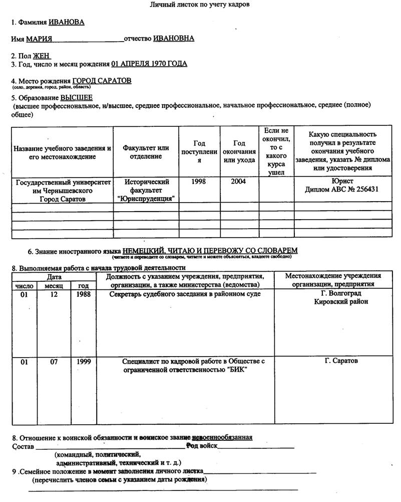 Современные требования к кадровой службе (отделу)