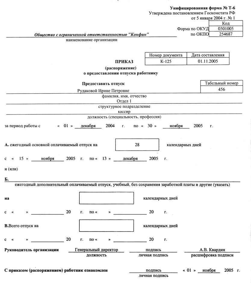 Современные требования к кадровой службе (отделу)