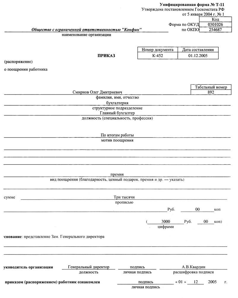 Современные требования к кадровой службе (отделу)