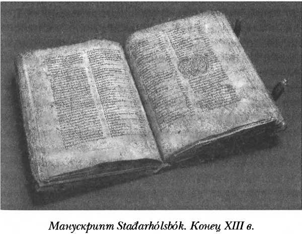 Средневековая Исландия