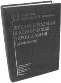 Восстановление щитовидной железы