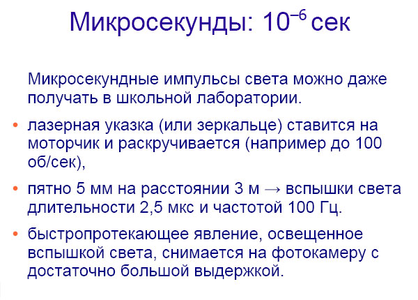 Как расщепляют мгновение