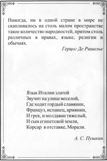 Язык Одессы. Слова и фразы