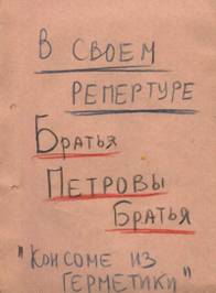 «Туполевская шарага» в рисунках А.М.Черемухина