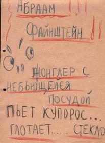 «Туполевская шарага» в рисунках А.М.Черемухина