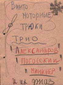 «Туполевская шарага» в рисунках А.М.Черемухина