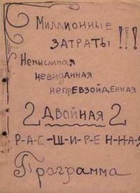 «Туполевская шарага» в рисунках А.М.Черемухина