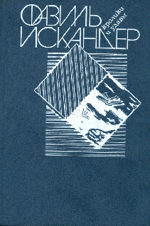 Кролики и удавы