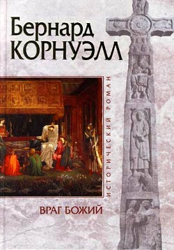 Враг божий