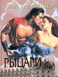 Рыцари
