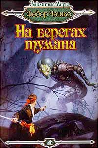 Справочник 'Фантасты современной Украины'