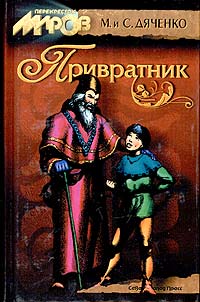 Справочник 'Фантасты современной Украины'