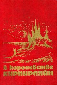 Справочник 'Фантасты современной Украины'