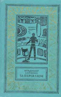 Справочник 'Фантасты современной Украины'
