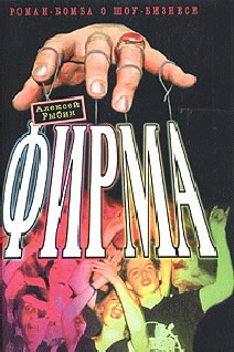 Фирма