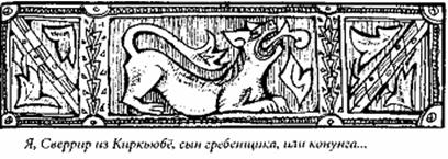 Конунг. Человек с далеких островов