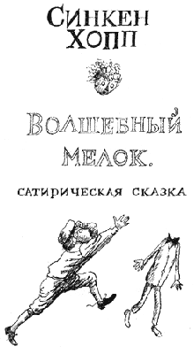 Волшебный мелок