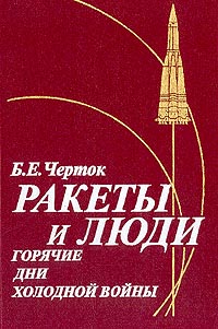Горячие дни холодной войны