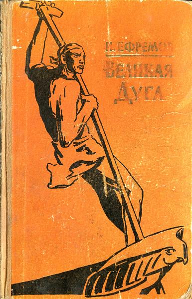 Великая дуга (илл)