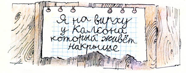 Малыш и Карлсон
