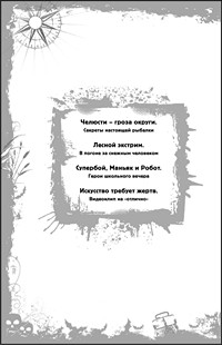 Большая книга приключений для мальчиков (сборник)