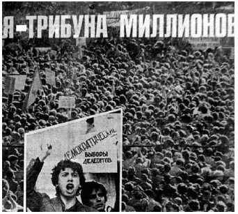 Преданная демократия. СССР и неформалы (1986-1989 г.г.)