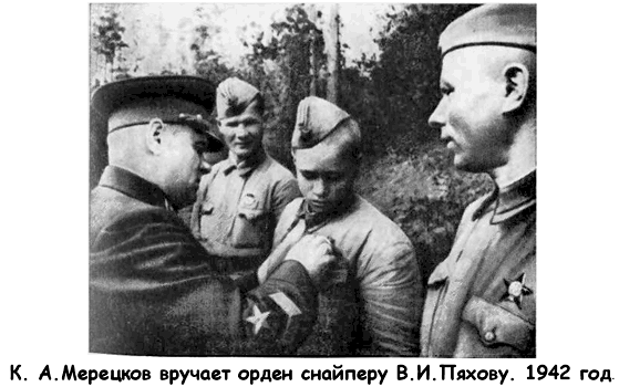 Полководцы и военачальники Великой Отечественной 3