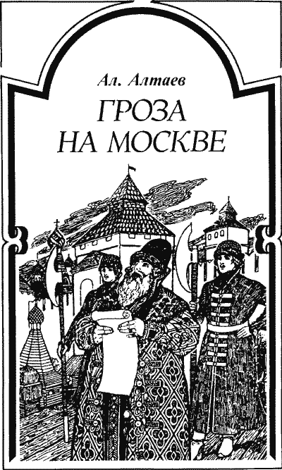 Гроза на Москве