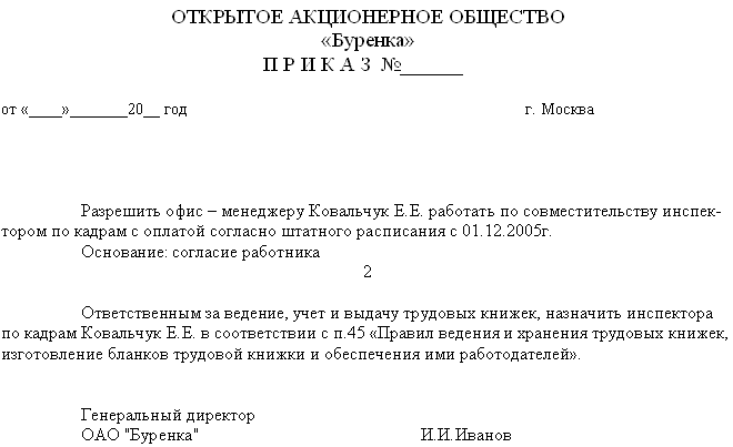 Трудовая книжка
